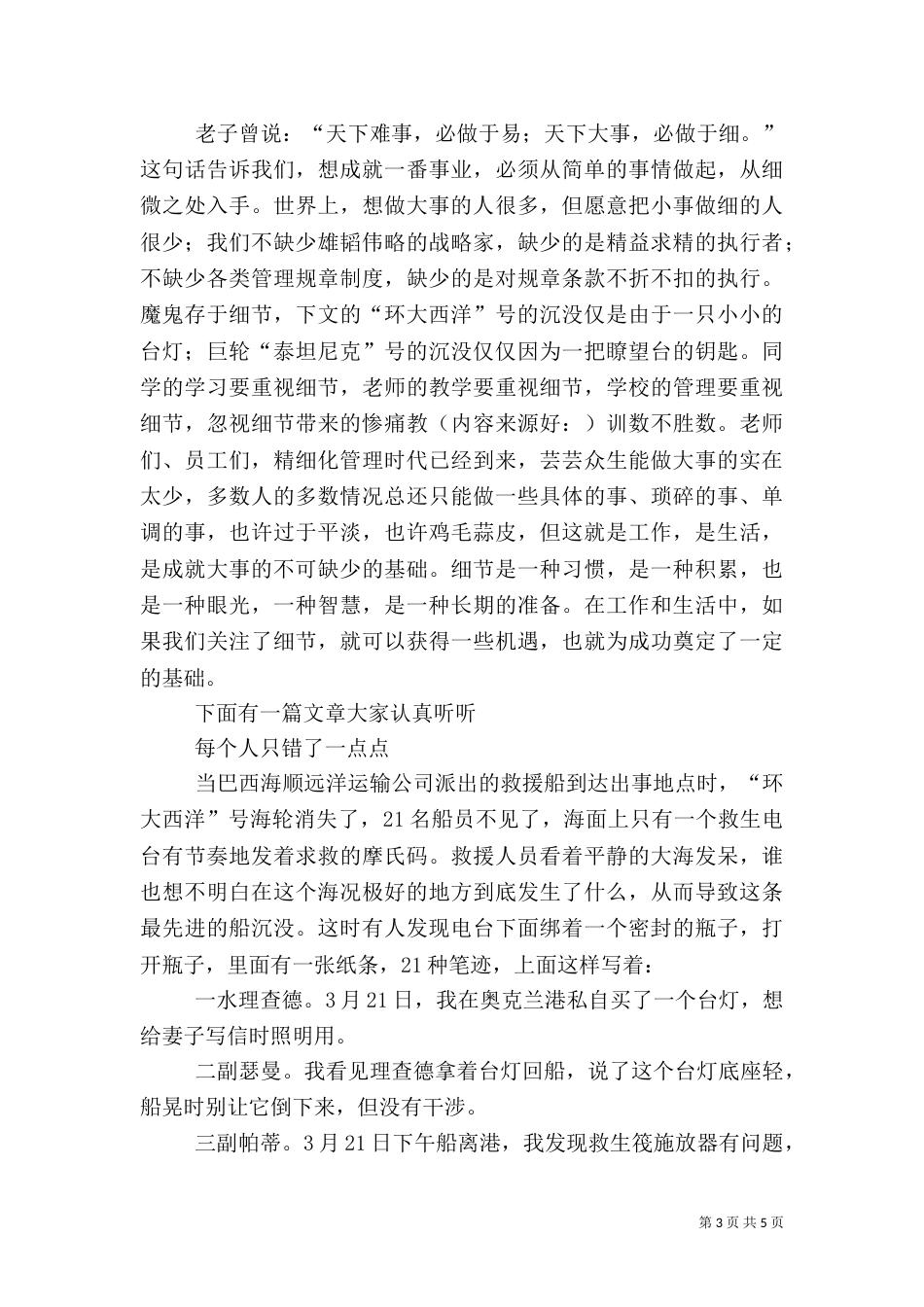 第一篇：医疗安全学习体会医疗安全学习体会_第3页