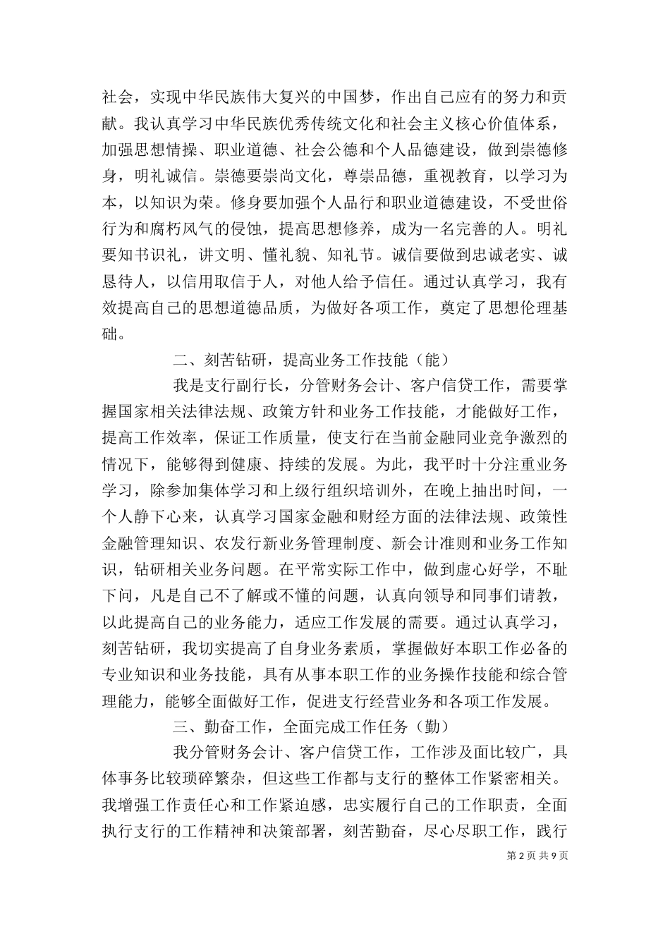银行副行长述职述廉报告两篇（一）_第2页