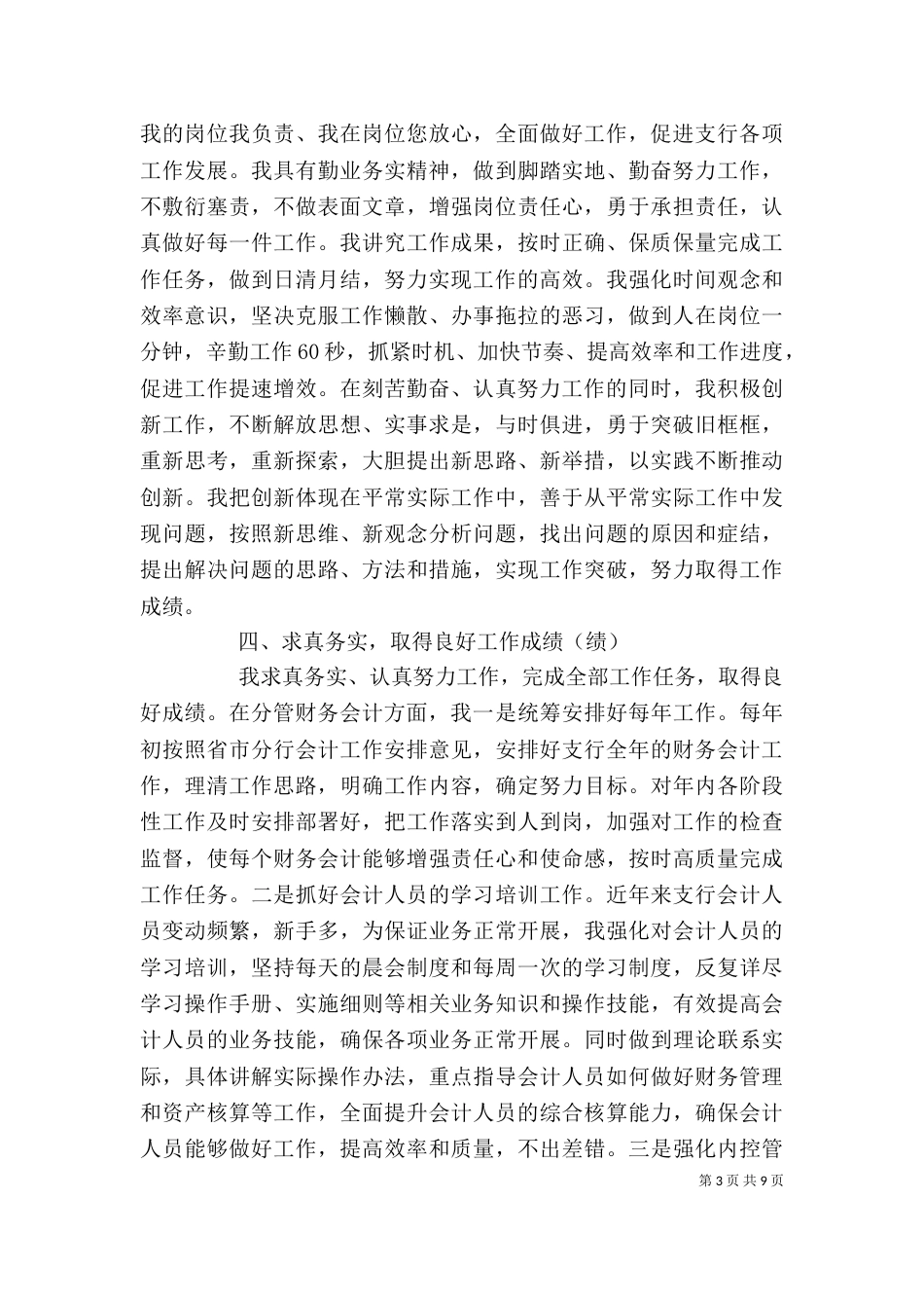 银行副行长述职述廉报告两篇（一）_第3页