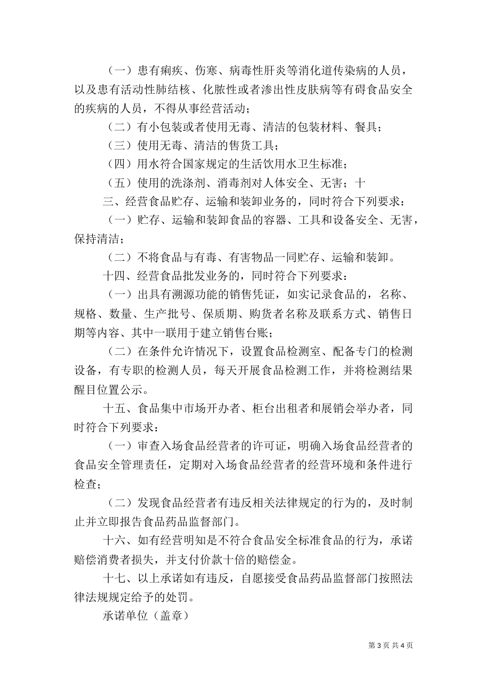 食品流通安全承诺书（二）_第3页