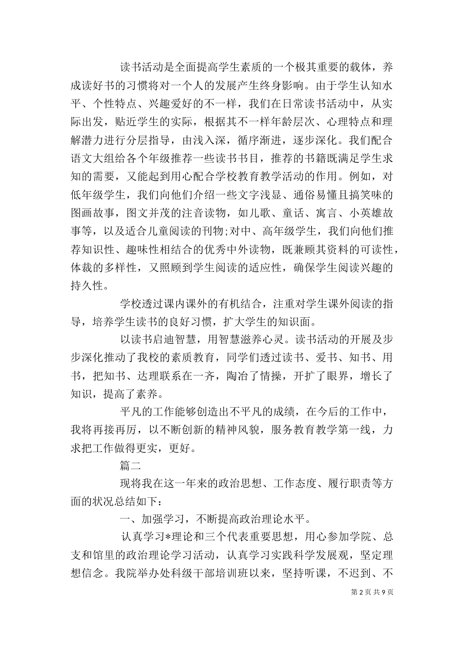 图书馆个人总结范文2022_第2页