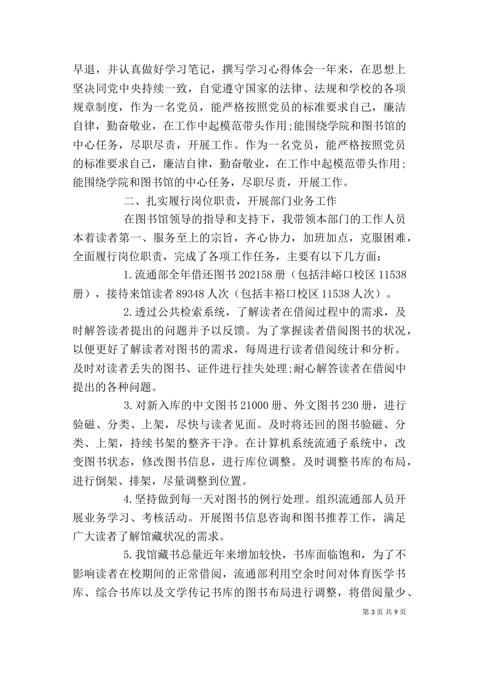 图书馆个人总结范文2022_第3页