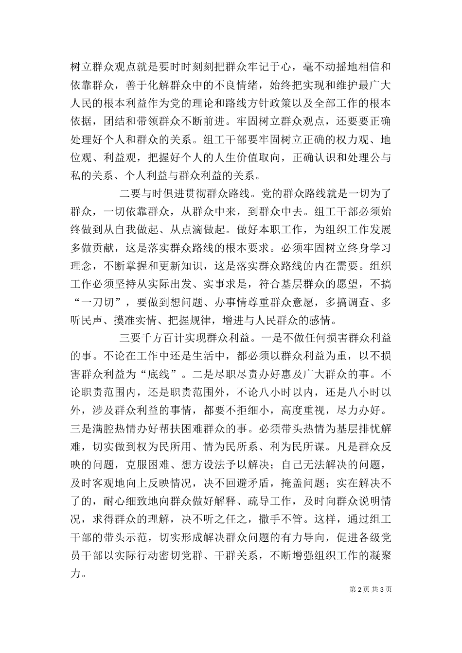 学习“四群教育”工作心得体会【方】（二）_第2页