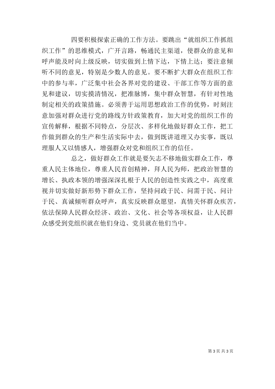 学习“四群教育”工作心得体会【方】（二）_第3页