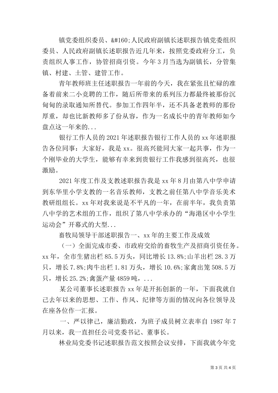 银行工作人员的2021年述职报告_第3页