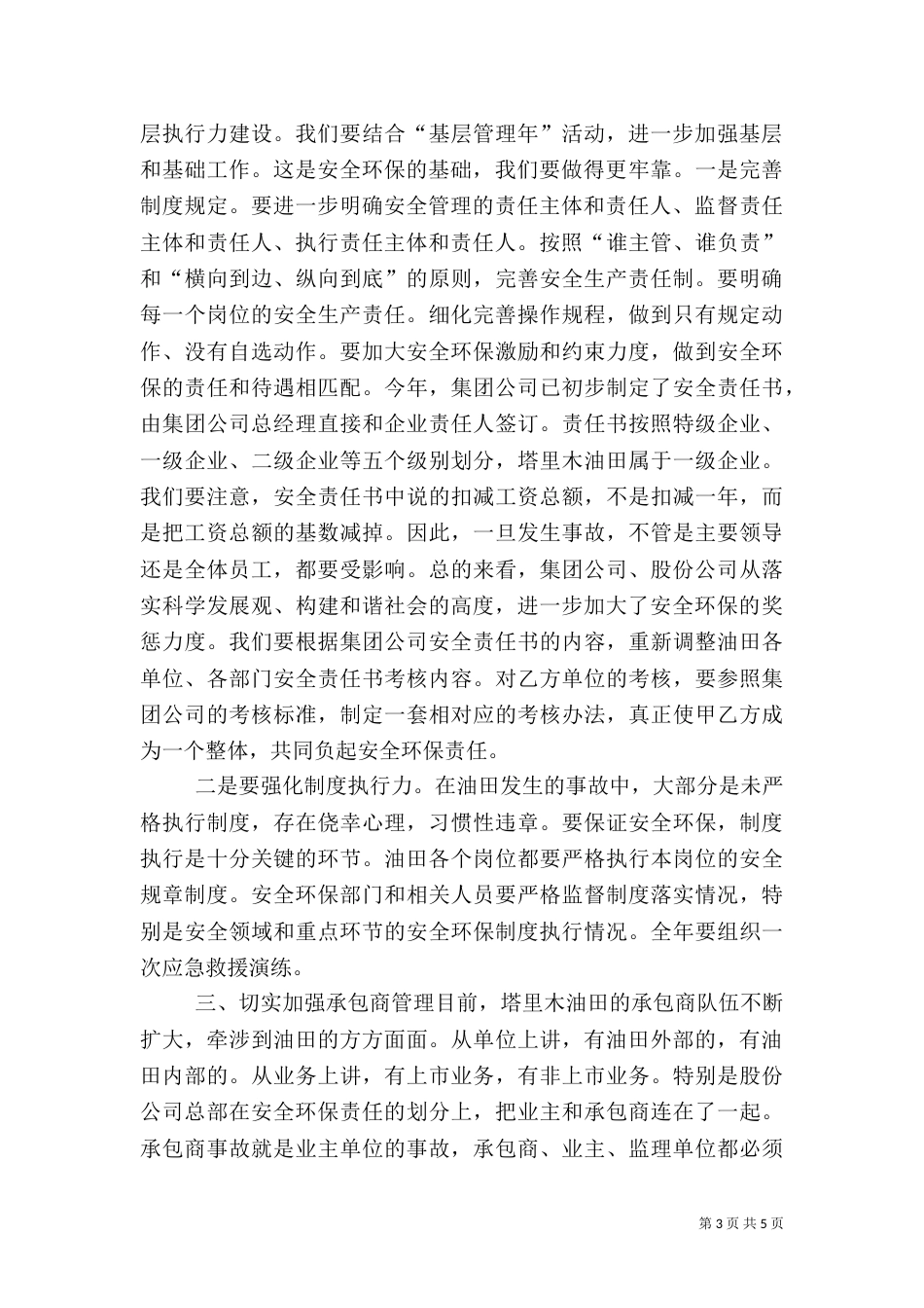 安全环保学习心得（四）_第3页