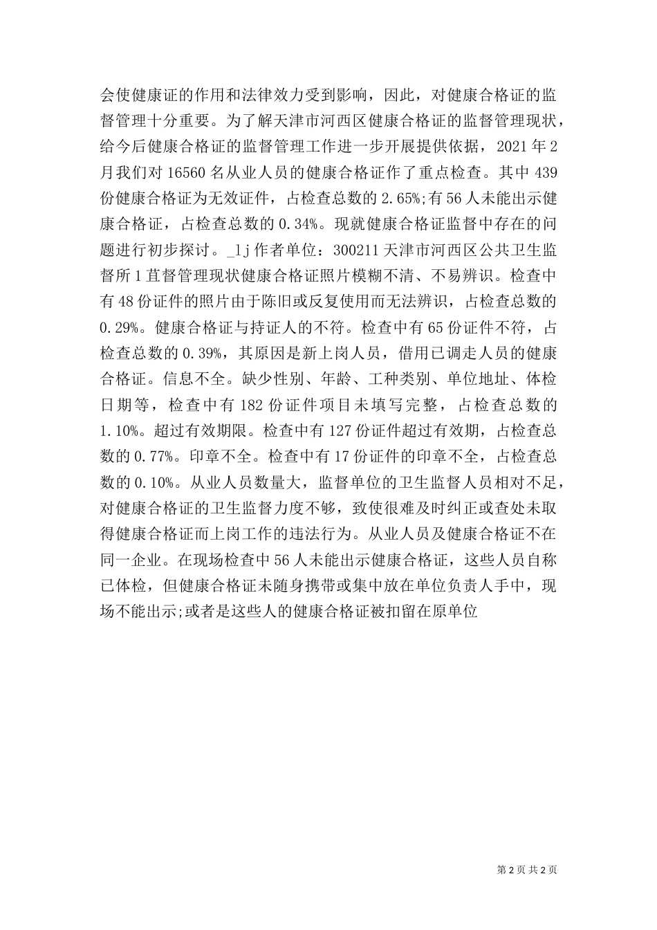 医院医保办工作制度（三）_第2页