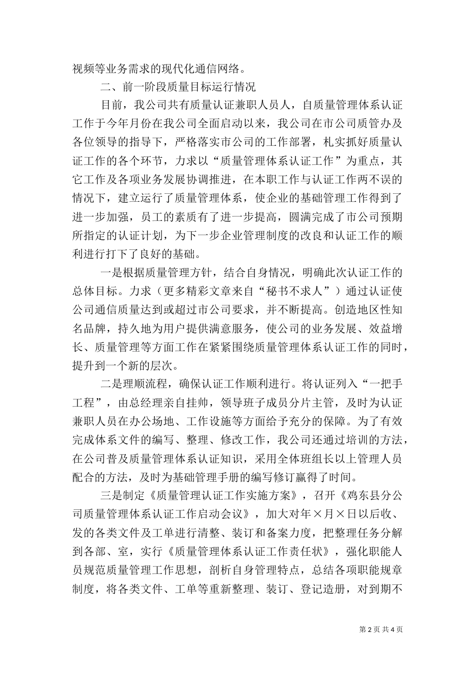 一质量管理汇报材料_第2页