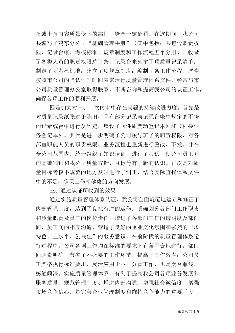 一质量管理汇报材料_第3页