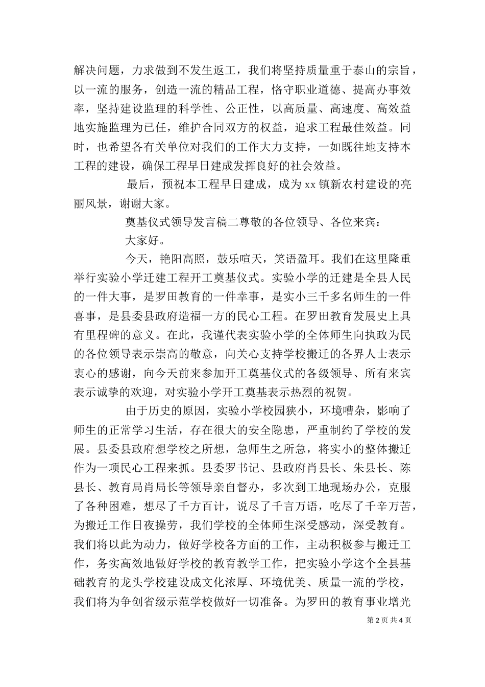 奠基仪式发言稿 [奠基仪式领导发言稿]_第2页