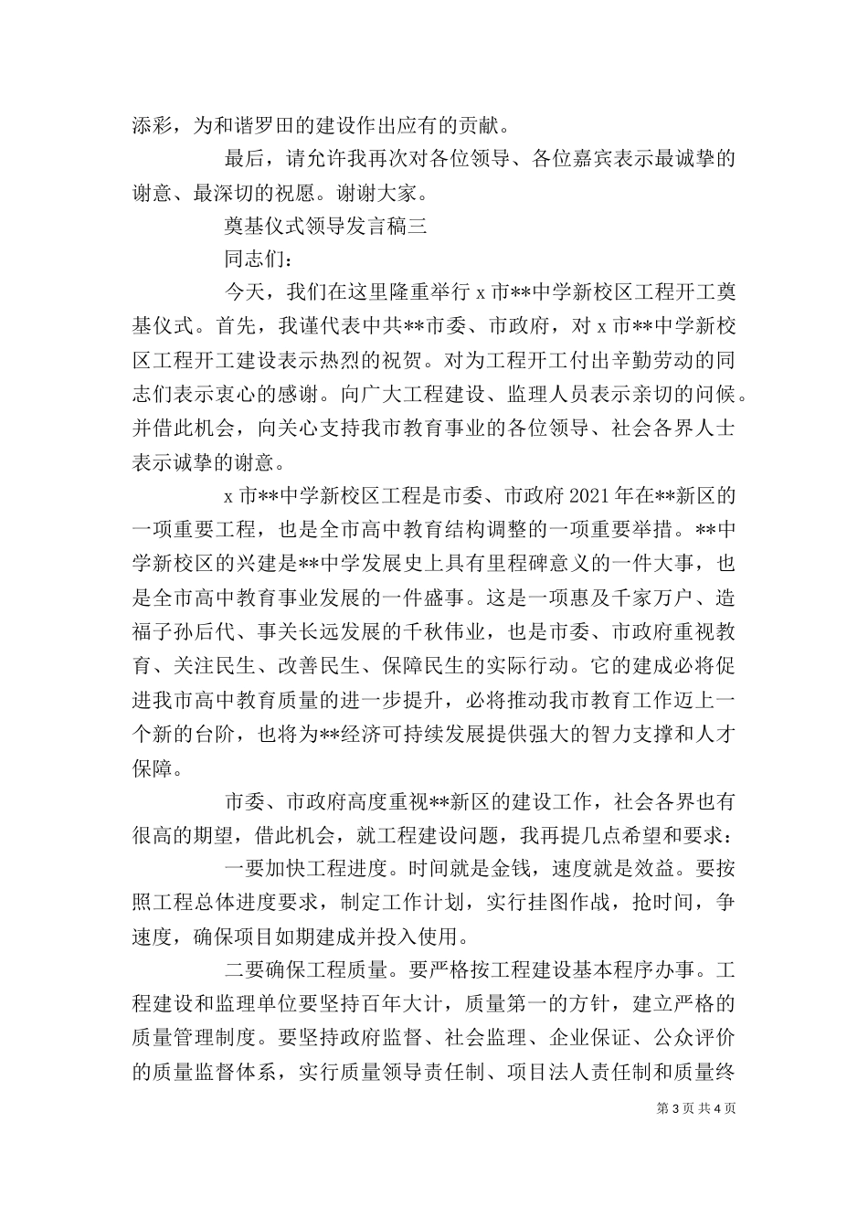 奠基仪式发言稿 [奠基仪式领导发言稿]_第3页