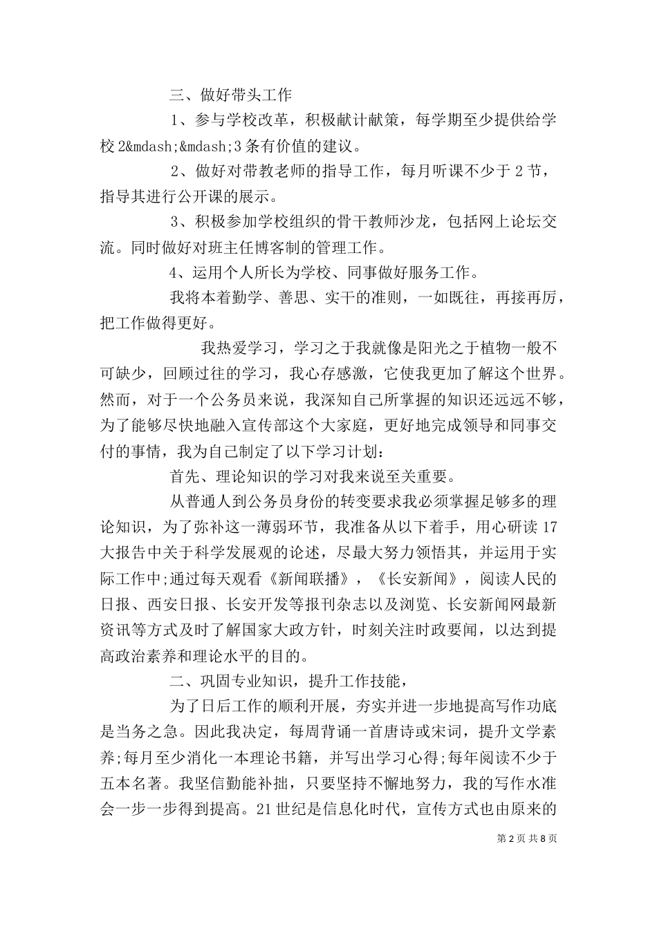 有关学校工作计划精选5篇_第2页