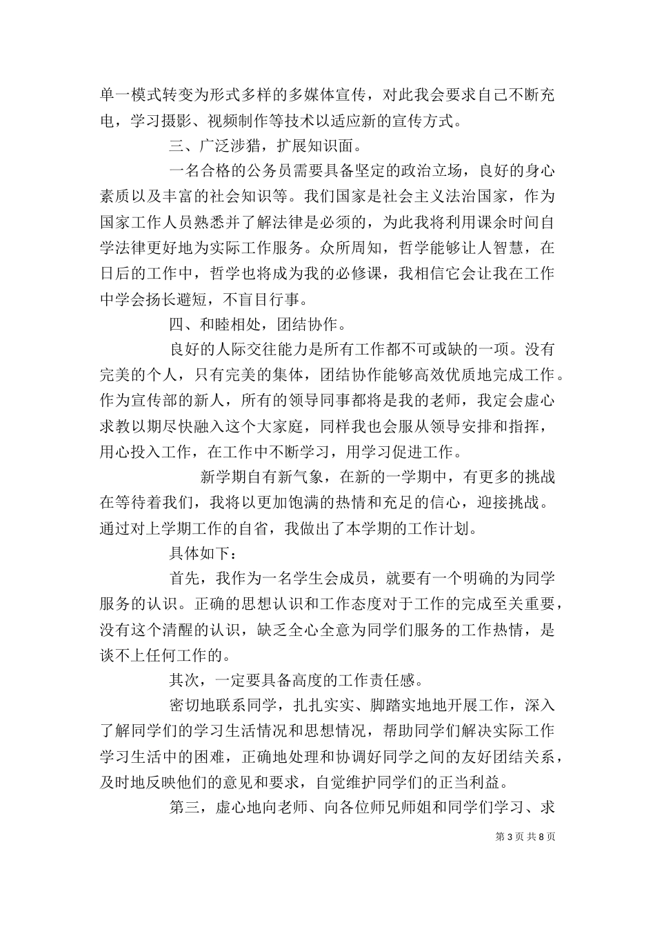 有关学校工作计划精选5篇_第3页
