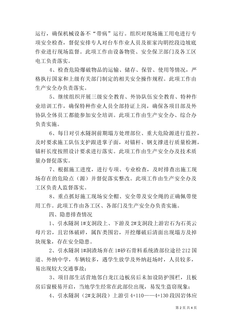 安全隐患排查治理情况汇报（三）_第2页