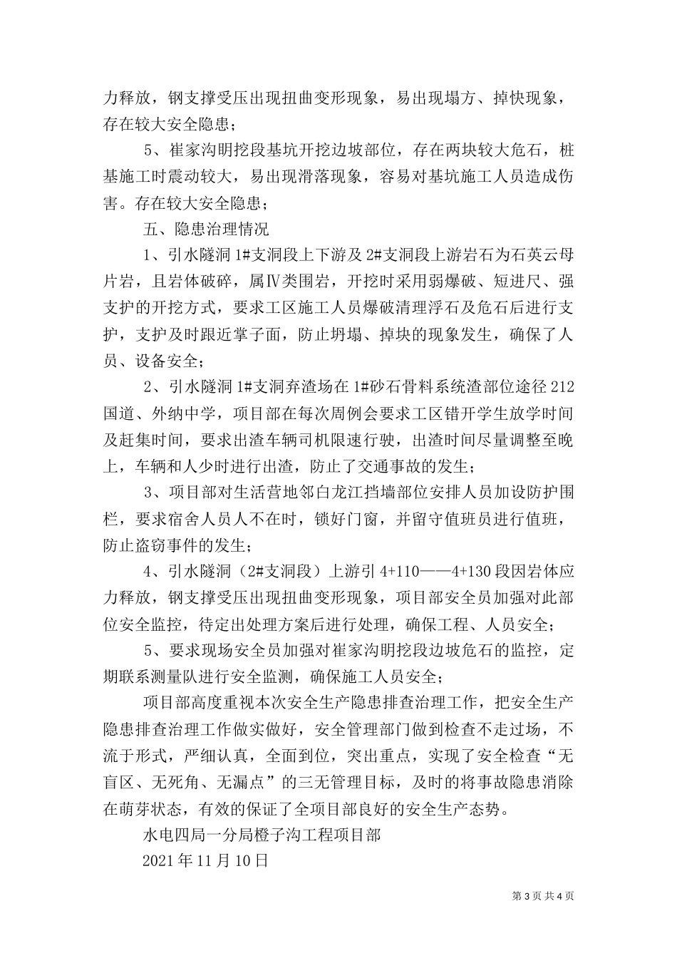 安全隐患排查治理情况汇报（三）_第3页
