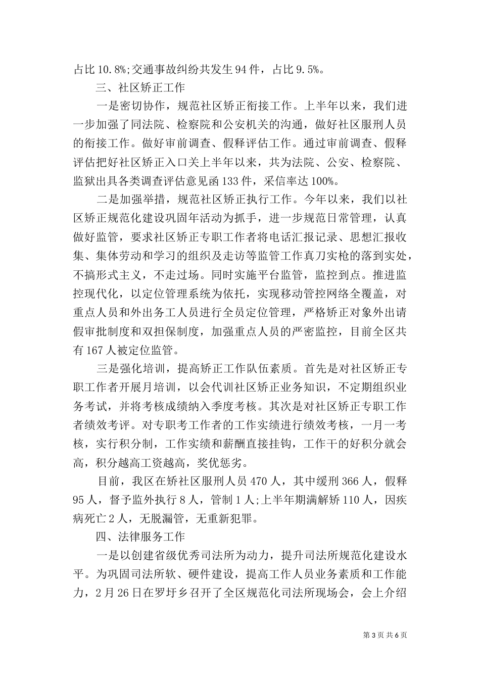 司法局上半年工作自查自评报告_第3页