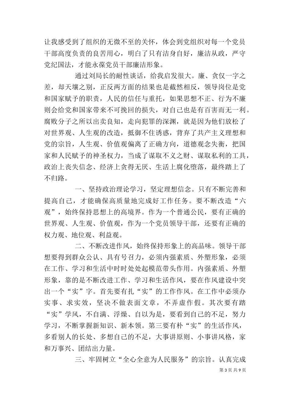 局 廉政谈话心得体会[大全5篇]_第3页