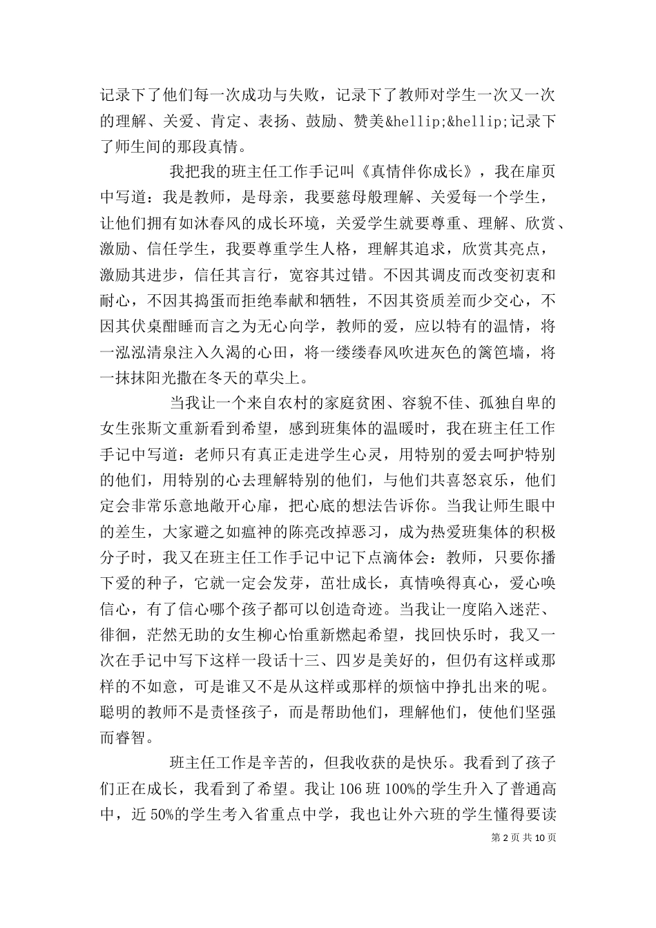 高级教师述职报告（二）0_第2页