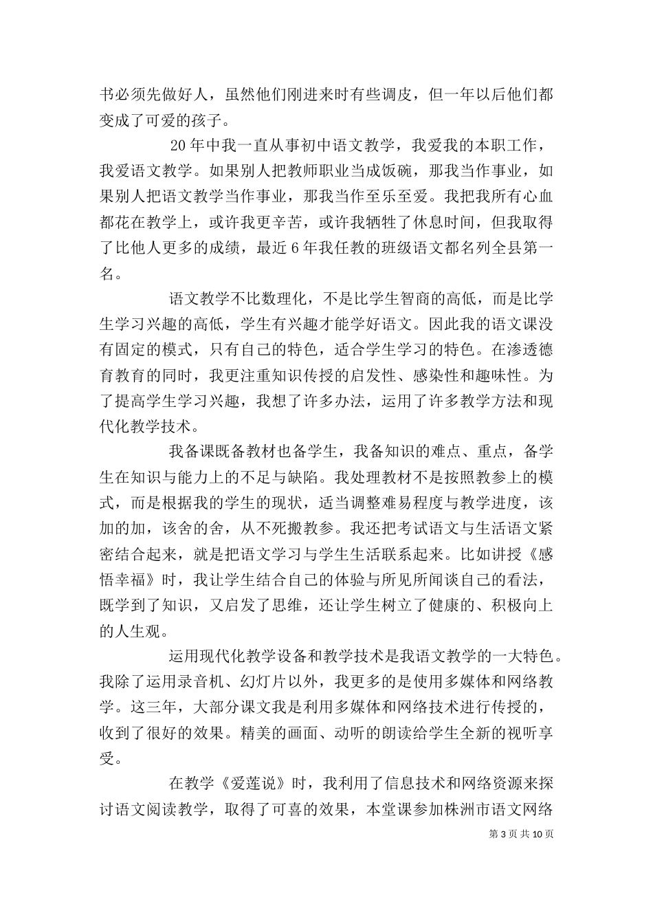 高级教师述职报告（二）0_第3页