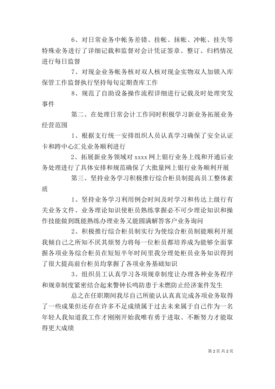 银行分理处主任述职报告（二）_第2页