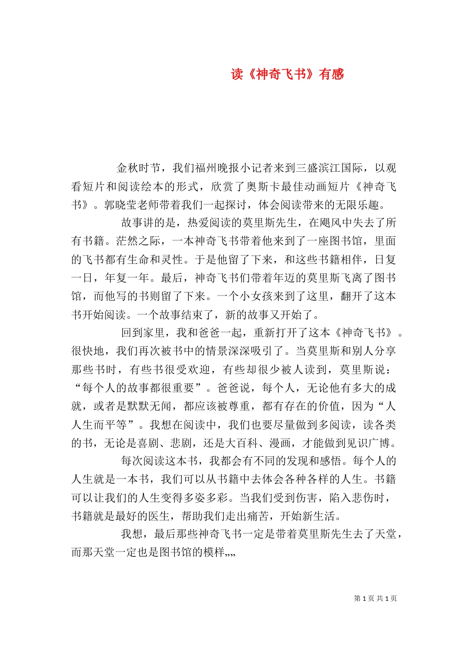 读《神奇飞书》有感（四）_第1页