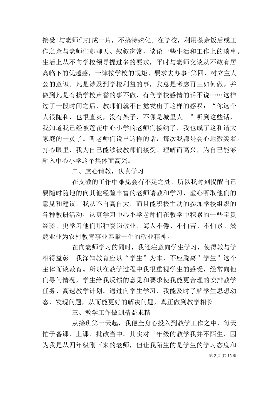 工作自我鉴定（共8篇）（一）_第2页
