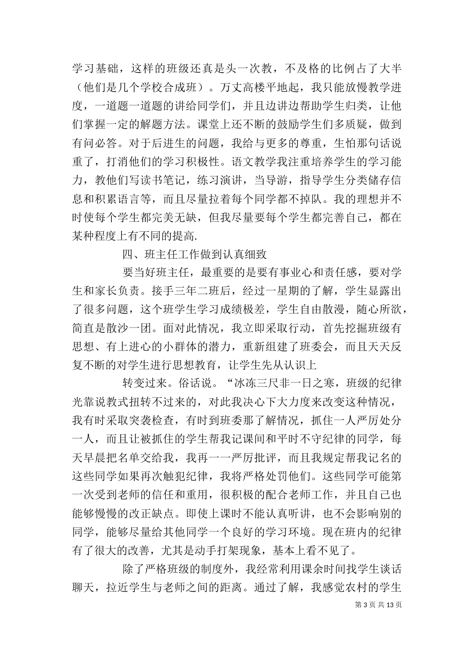 工作自我鉴定（共8篇）（一）_第3页