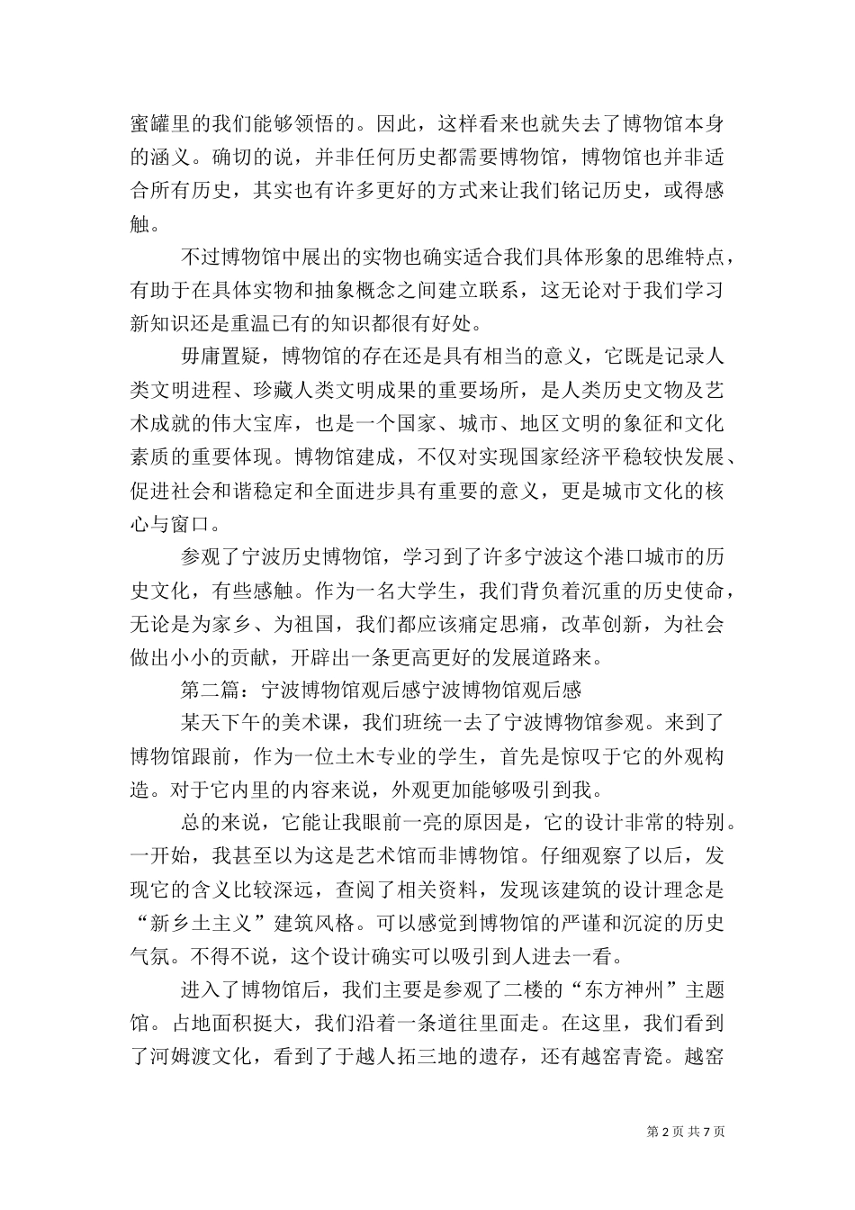参观宁波帮博物馆观后感_第2页