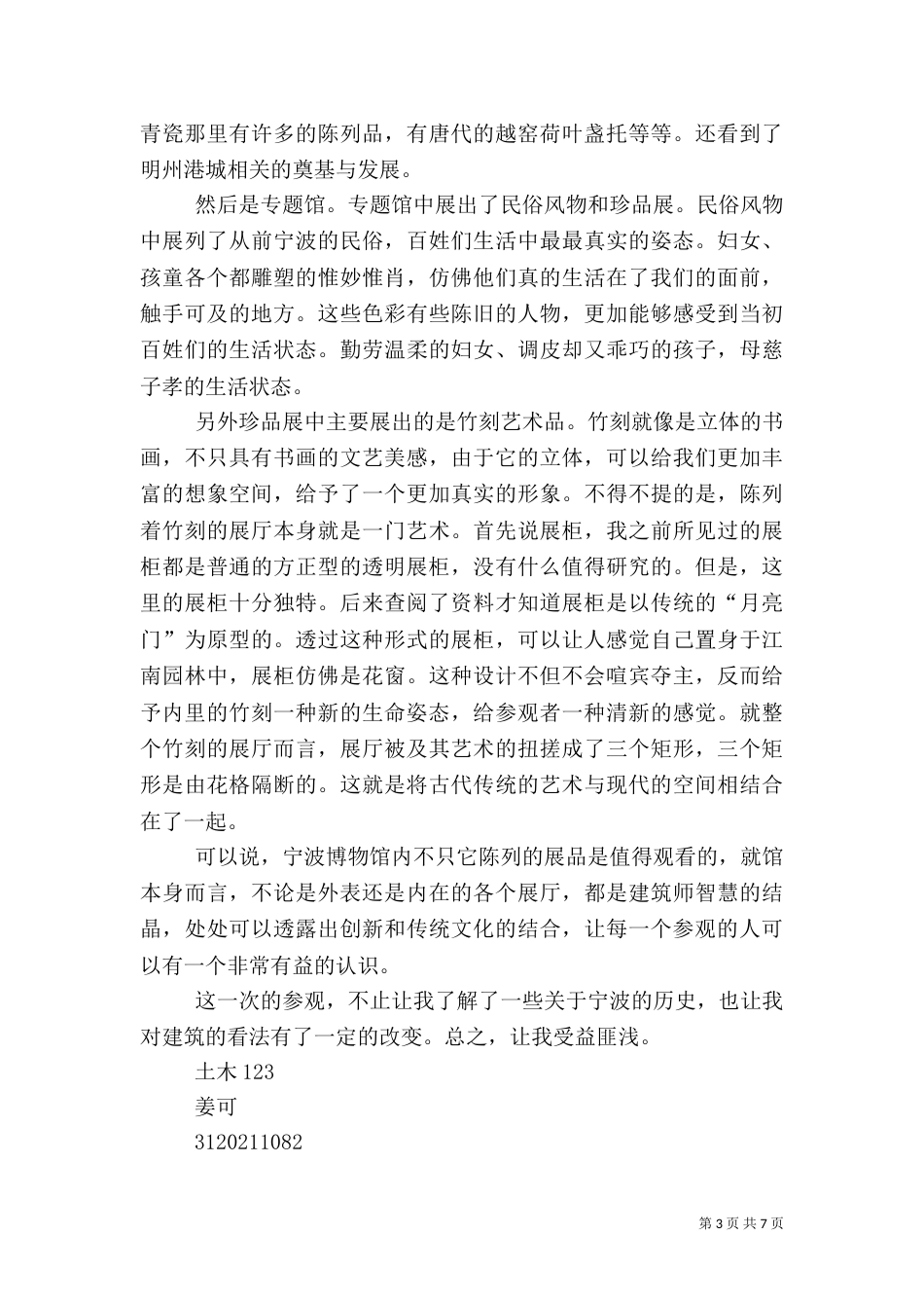 参观宁波帮博物馆观后感_第3页
