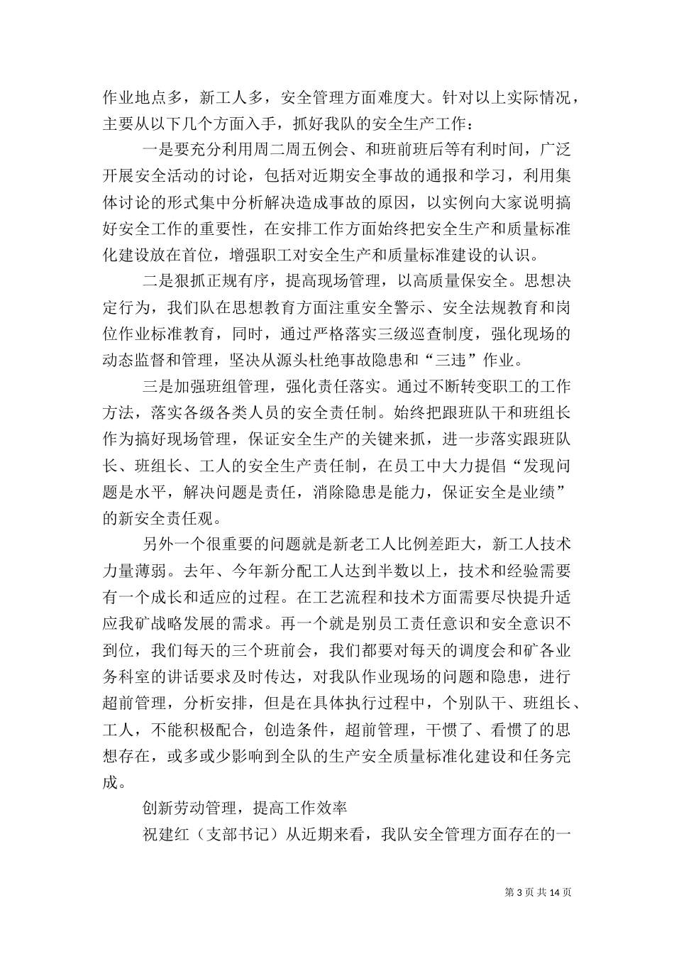 反思、保安全大讨论发言稿_第3页