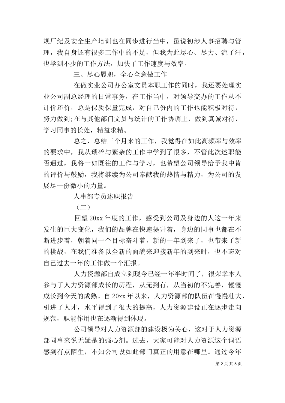 人事部专员述职报告_第2页