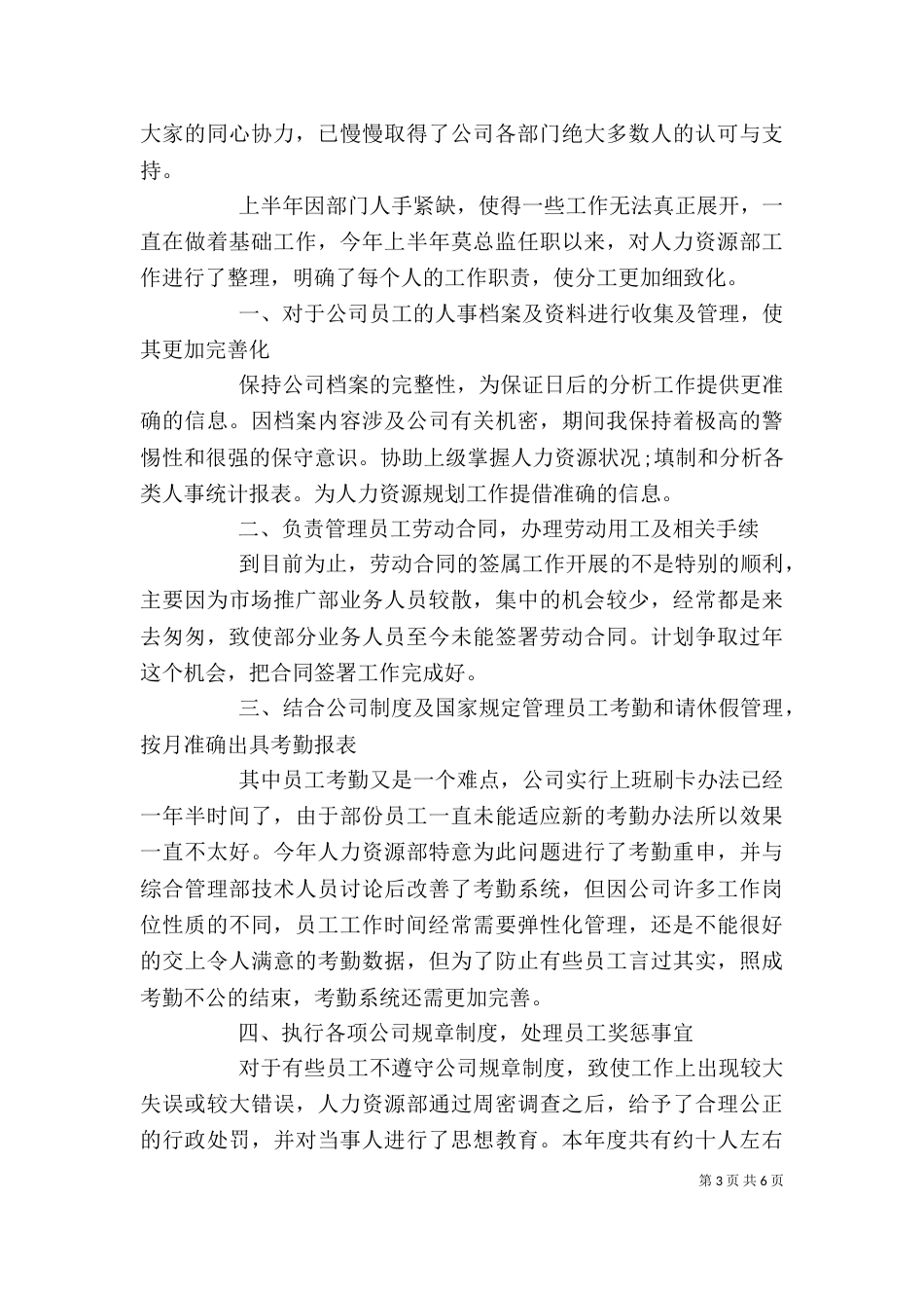 人事部专员述职报告_第3页