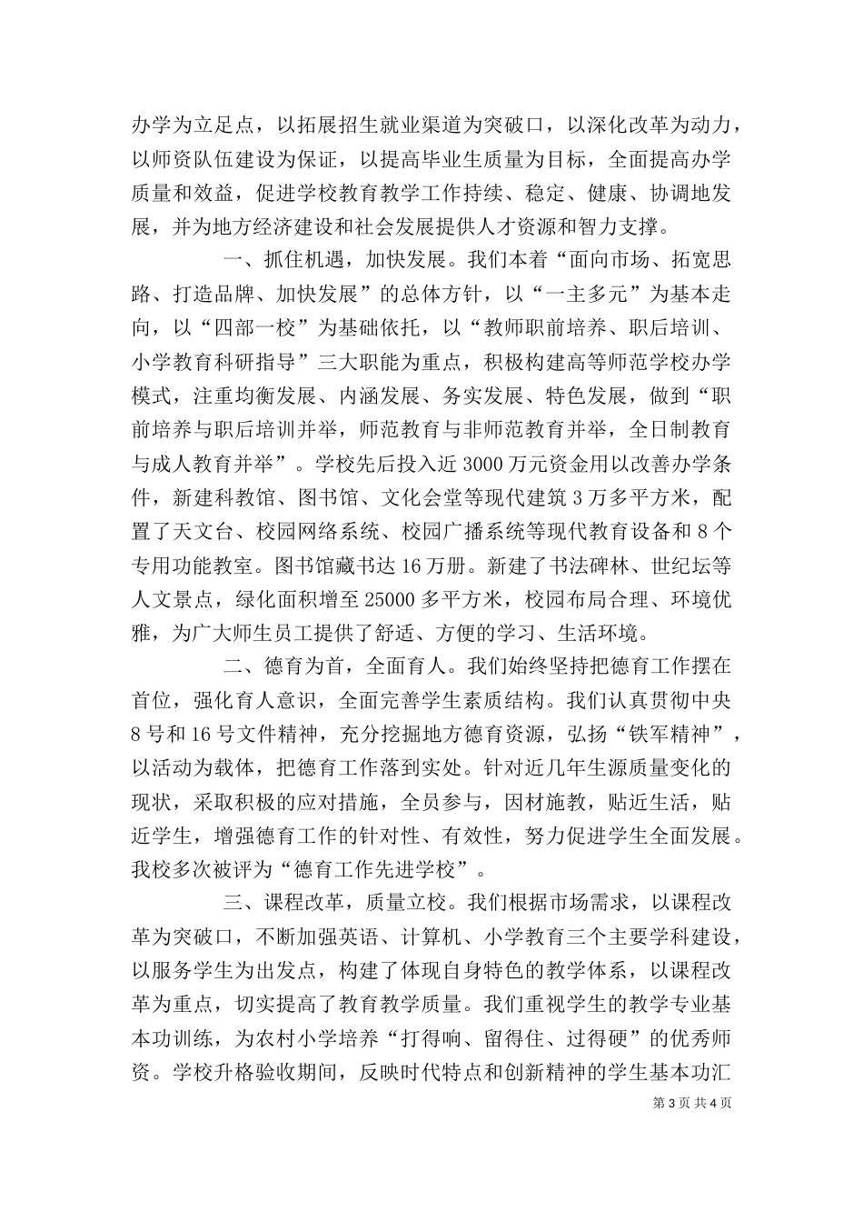 校长在学校安全教育大会上的讲话范文（二）_第3页