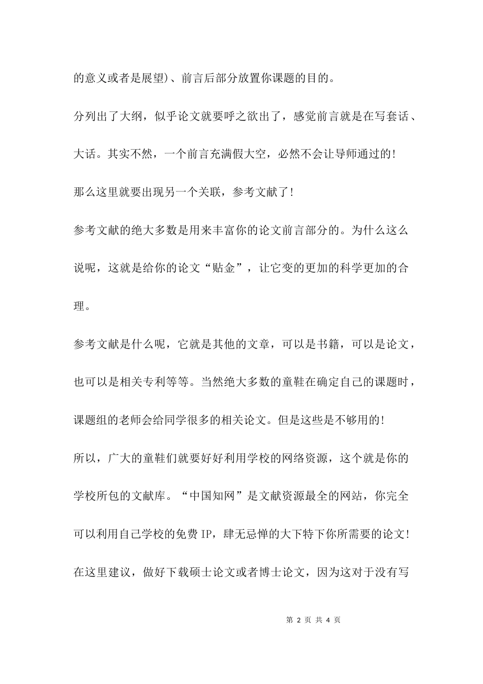 如何完成你的毕业论文？_第2页