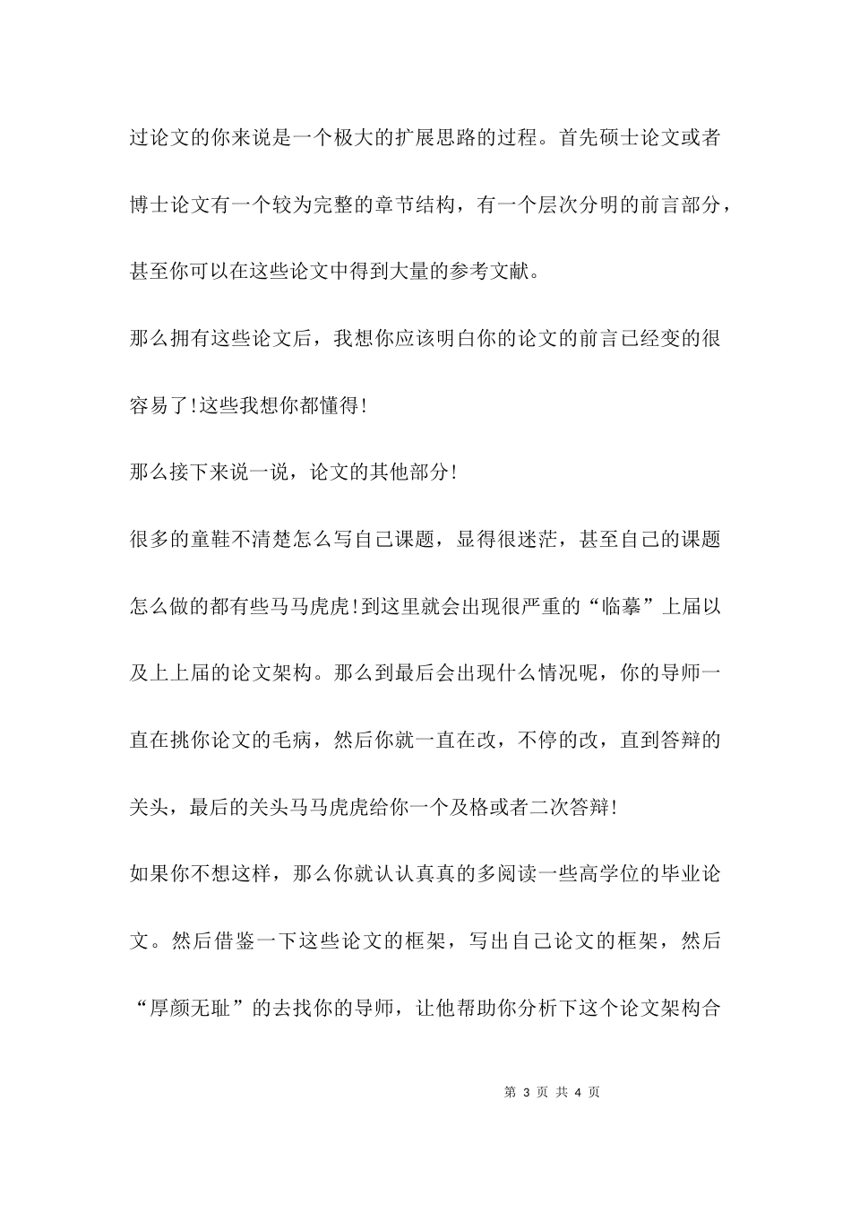 如何完成你的毕业论文？_第3页
