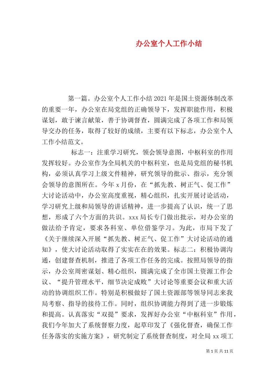 办公室个人工作小结（一）_第1页