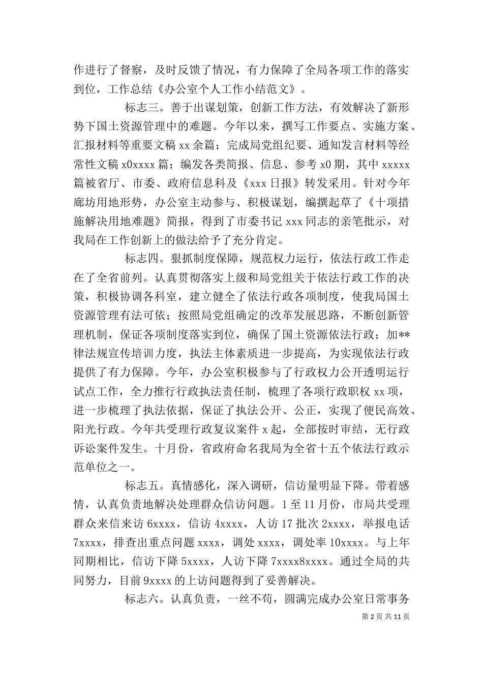 办公室个人工作小结（一）_第2页