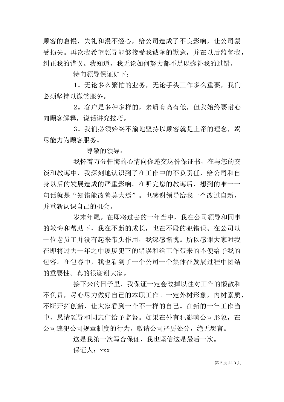 个人工作保证书（三）_第2页