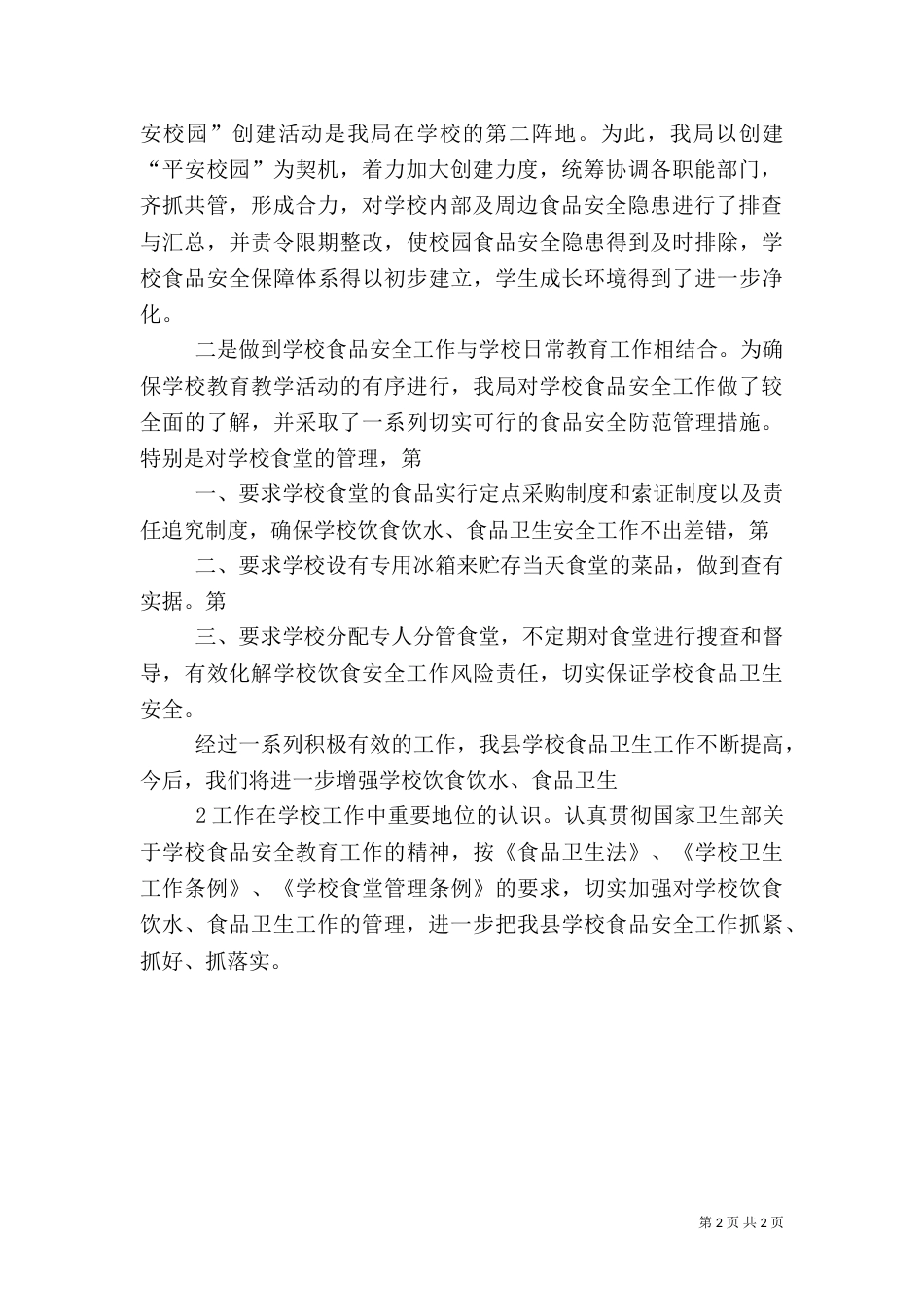 卫生局汇报材料（三）_第2页