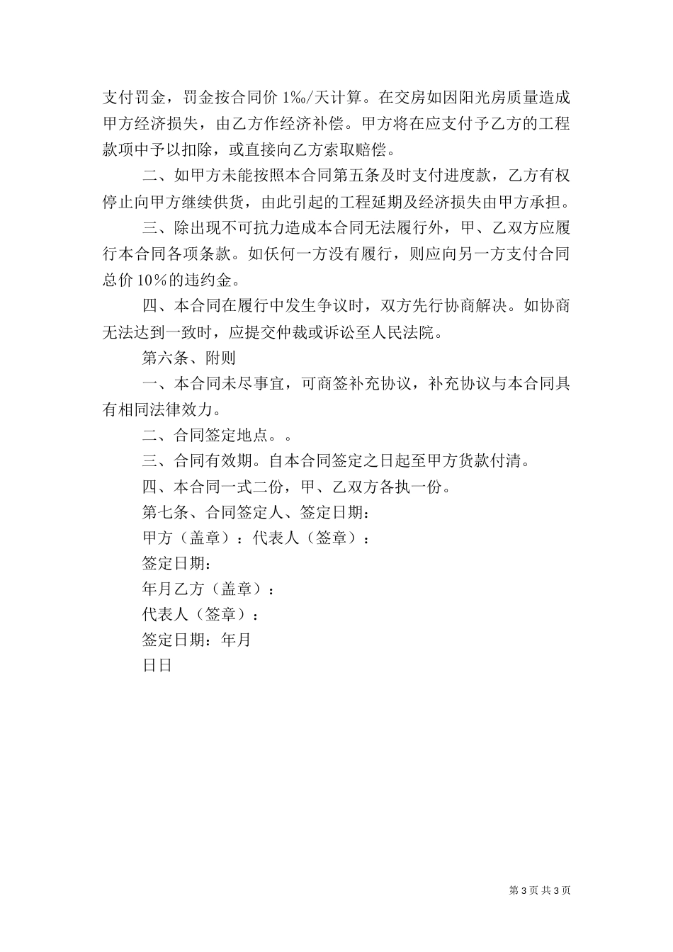阳光房建设 工 程 施 工 合 同（二）_第3页