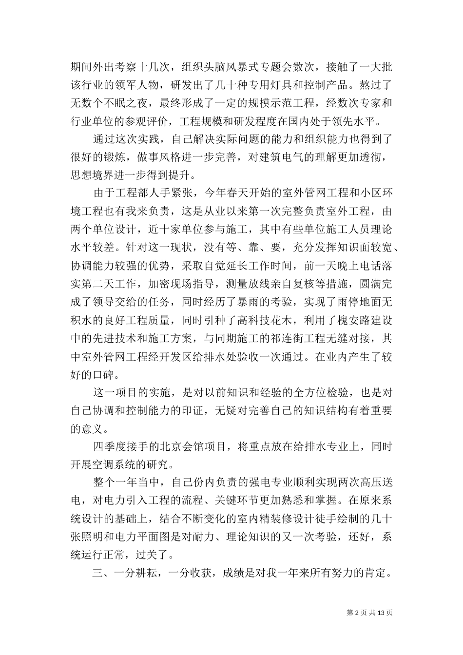 建筑行业工作总结3篇_第2页