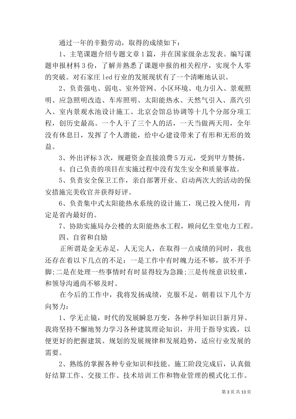 建筑行业工作总结3篇_第3页