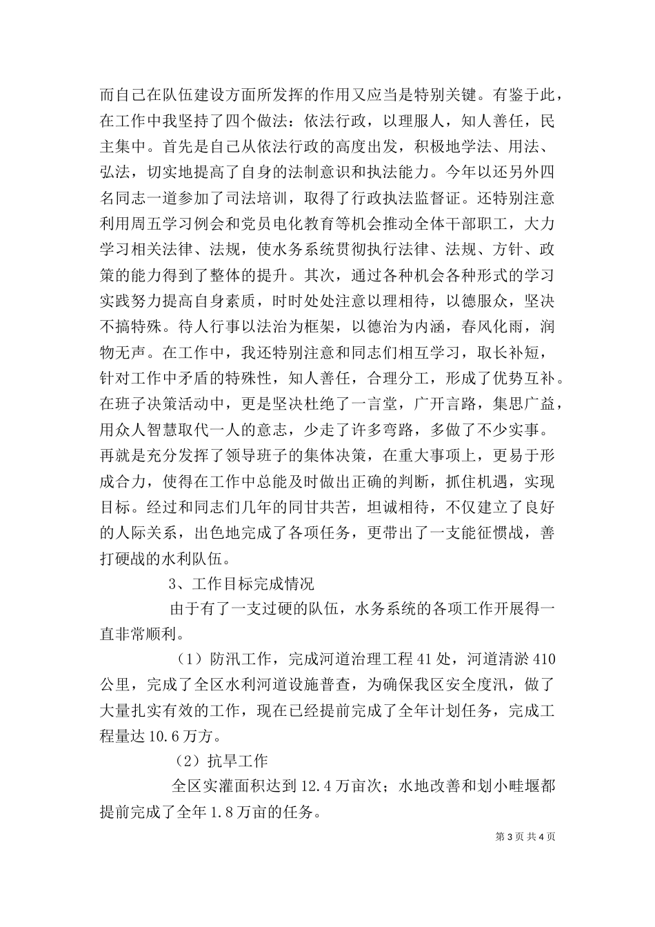 水务局长述职报告-述职报告_第3页