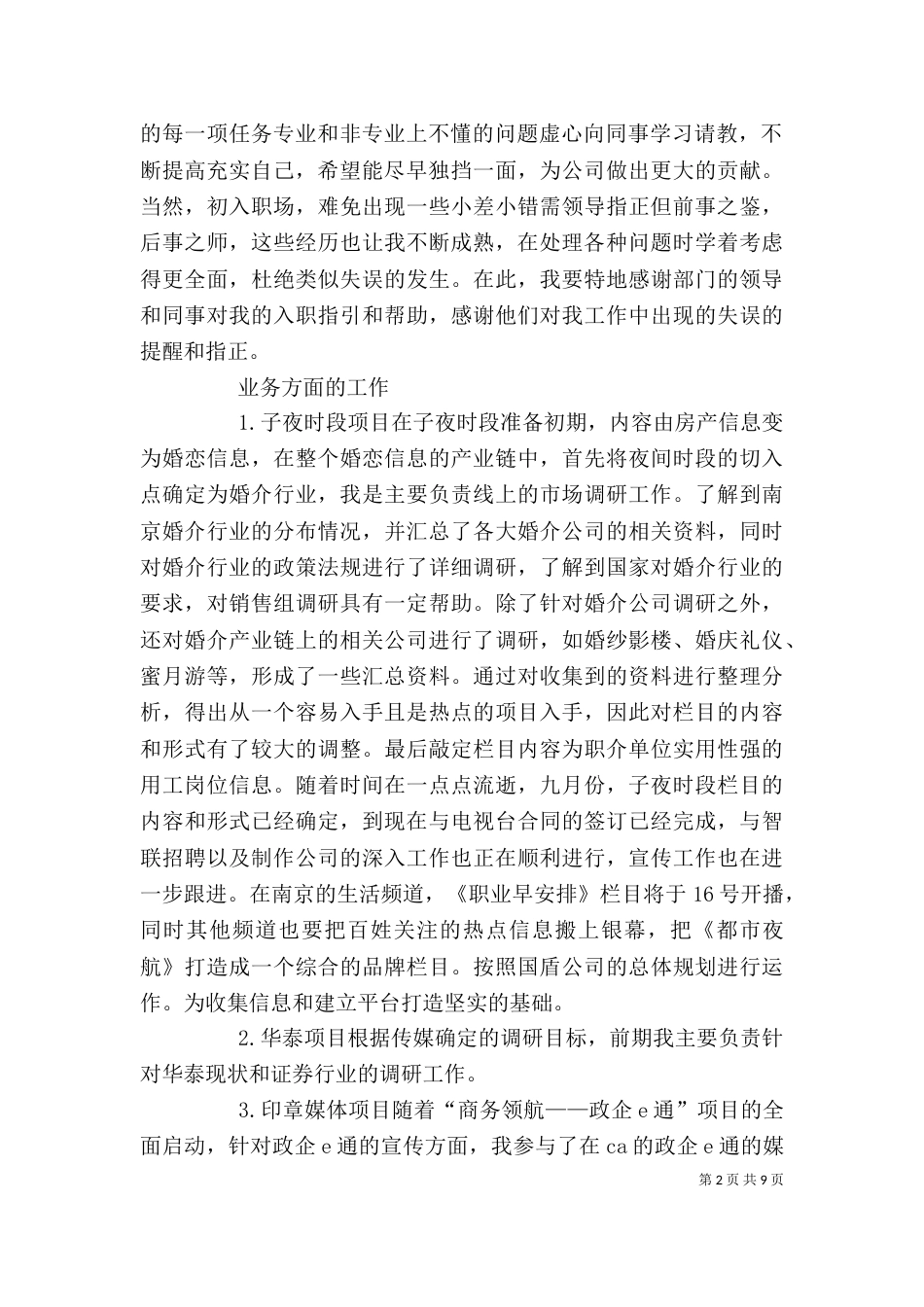 业务助理述职报告_第2页