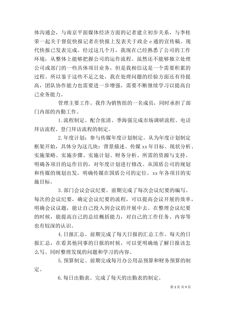 业务助理述职报告_第3页