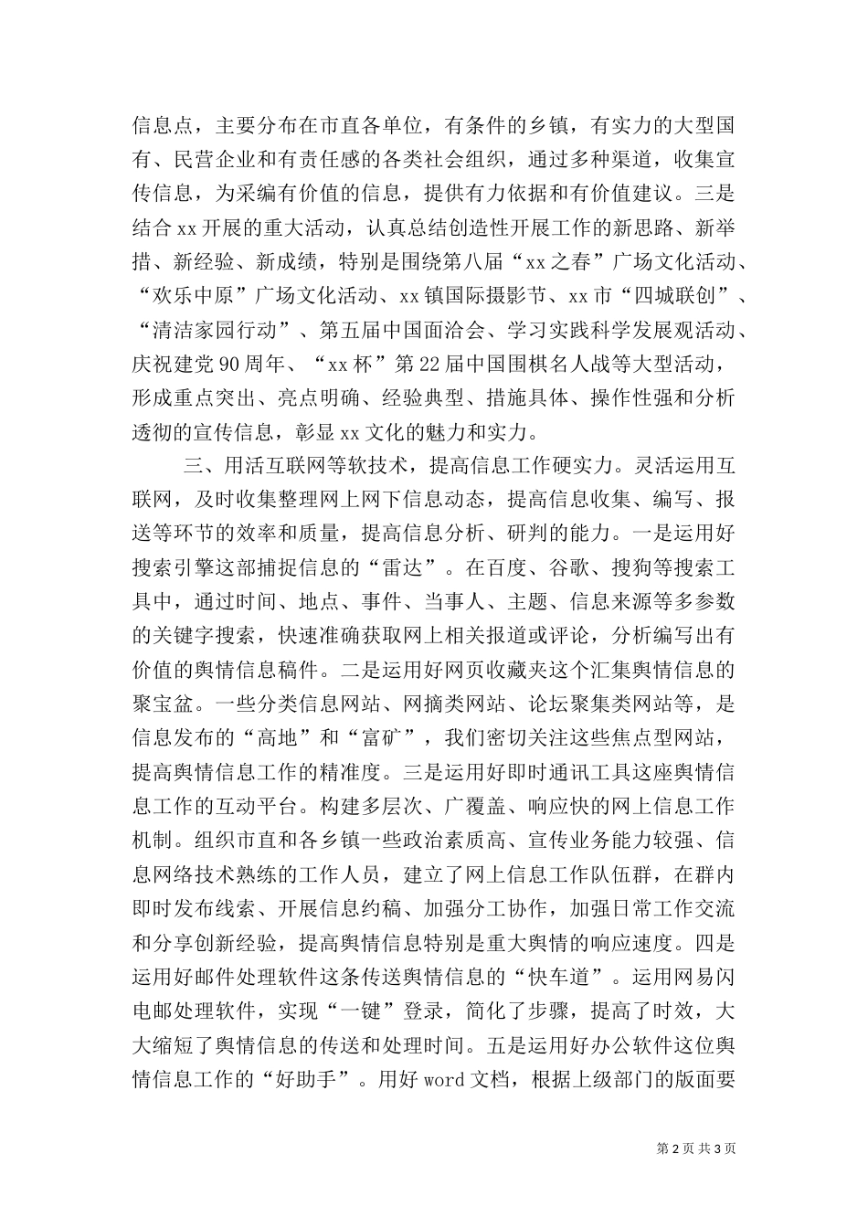 信息工作交流材料（四）_第2页