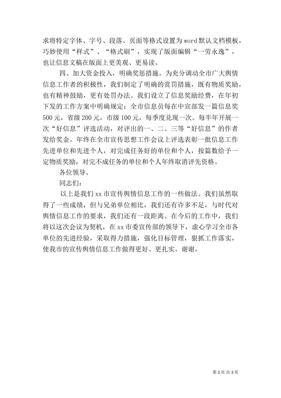 信息工作交流材料（四）_第3页