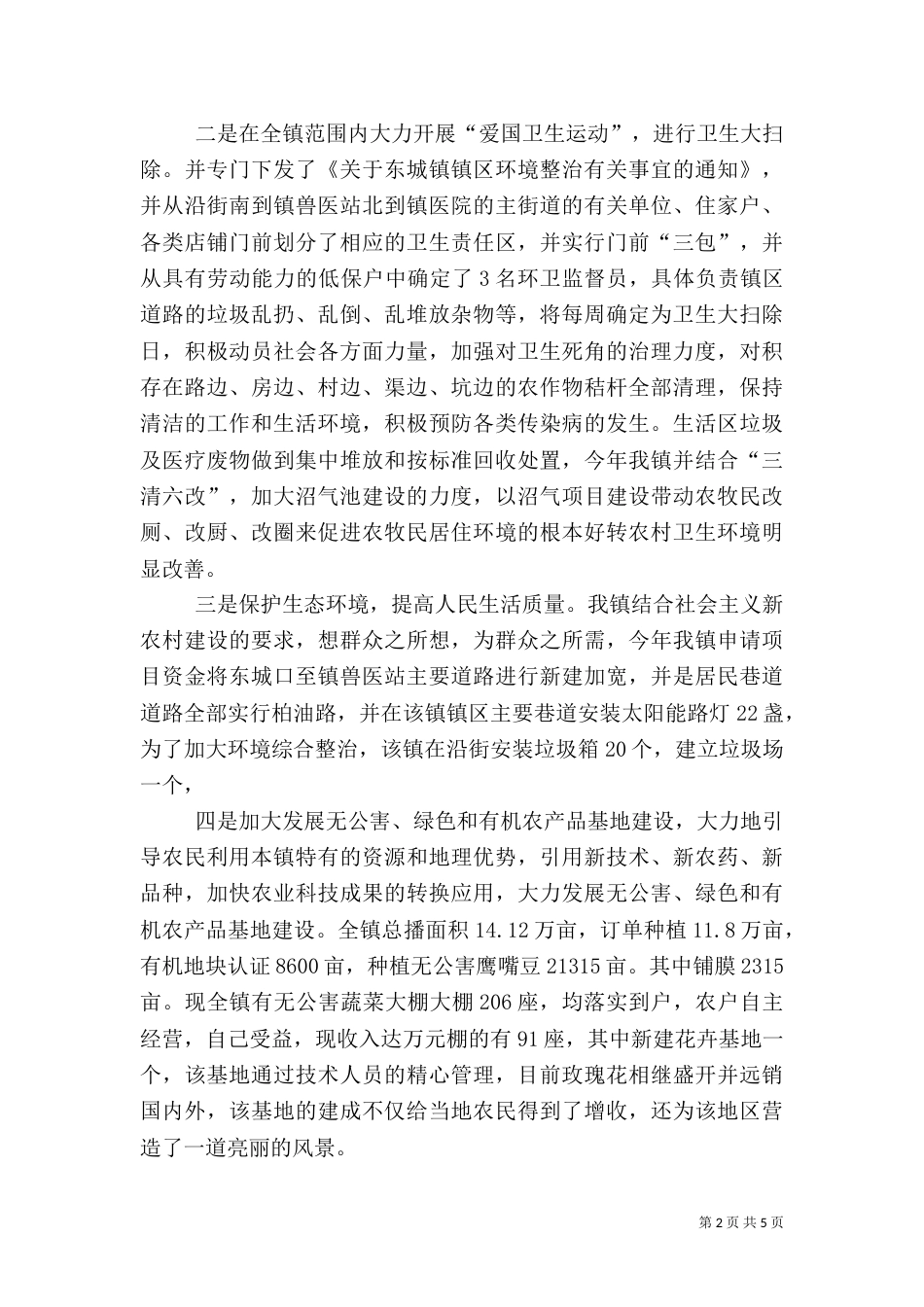 环境保护工作总结（二）5_第2页