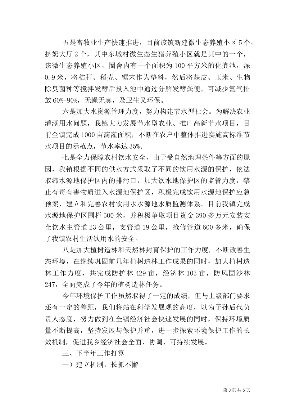 环境保护工作总结（二）5_第3页