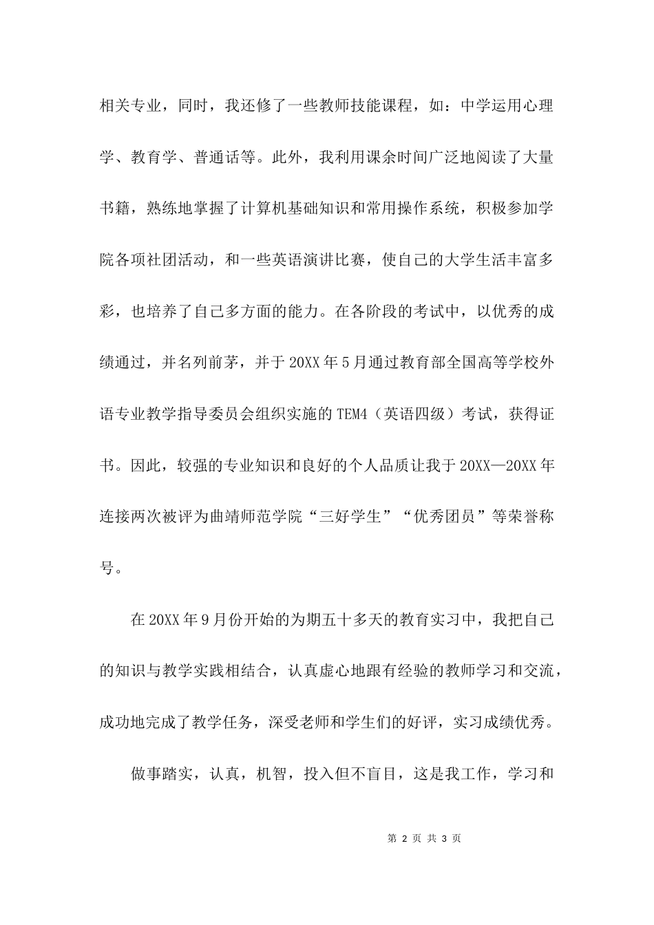 英美概况学求职信模板_第2页